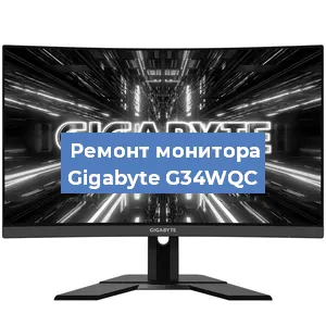 Замена экрана на мониторе Gigabyte G34WQC в Ростове-на-Дону